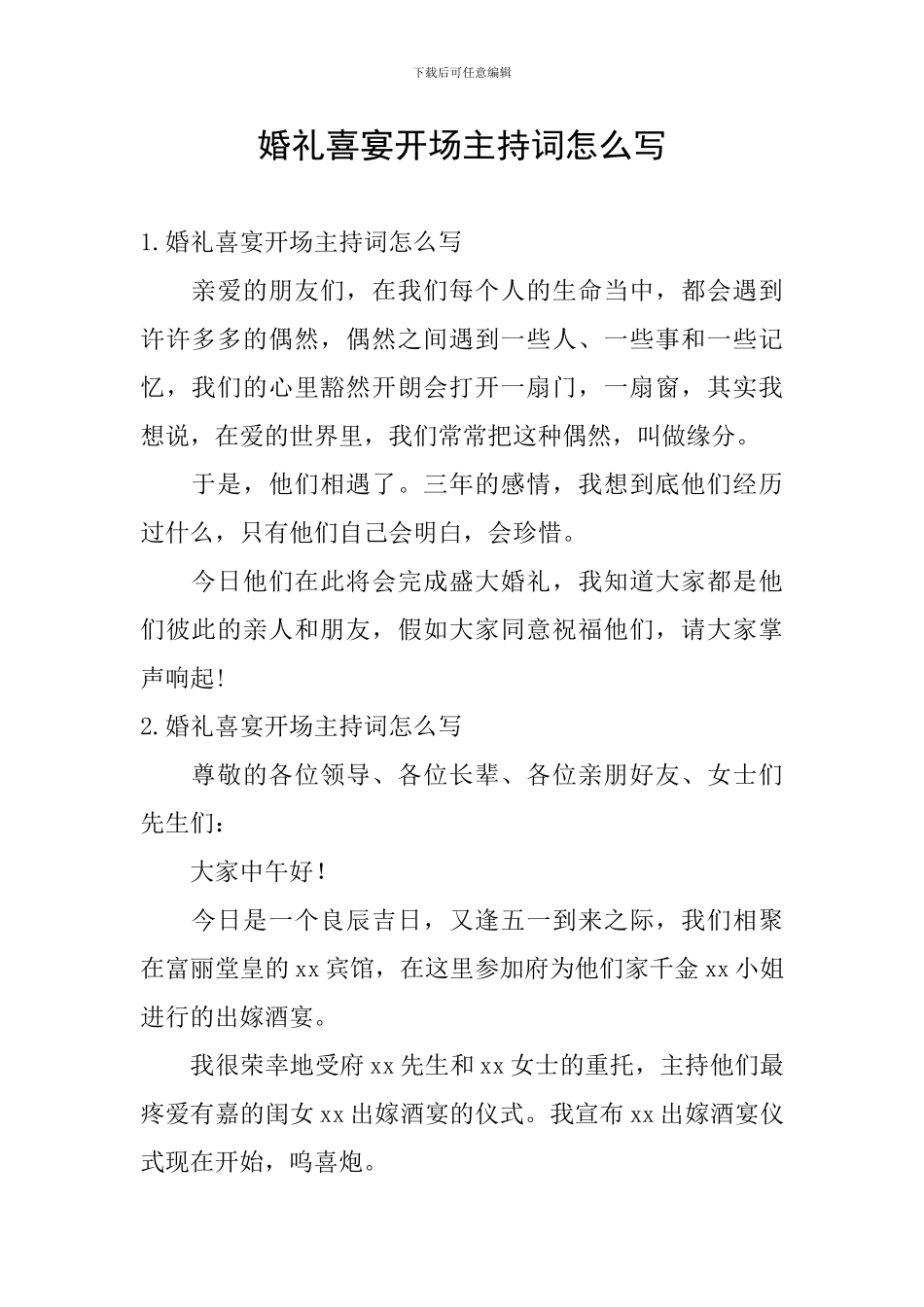 婚礼喜宴开场主持词怎么写_第1页