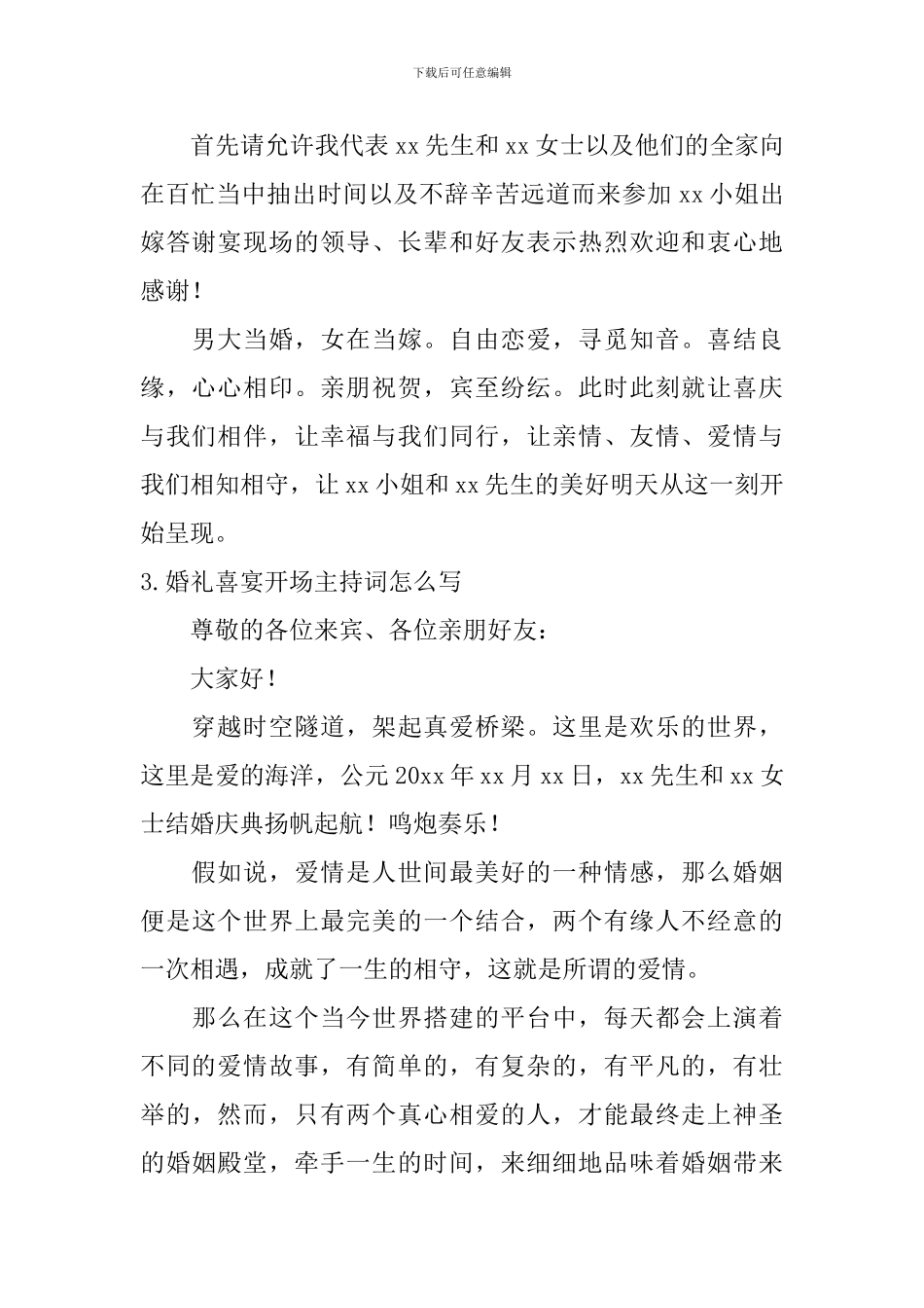 婚礼喜宴开场主持词怎么写_第2页