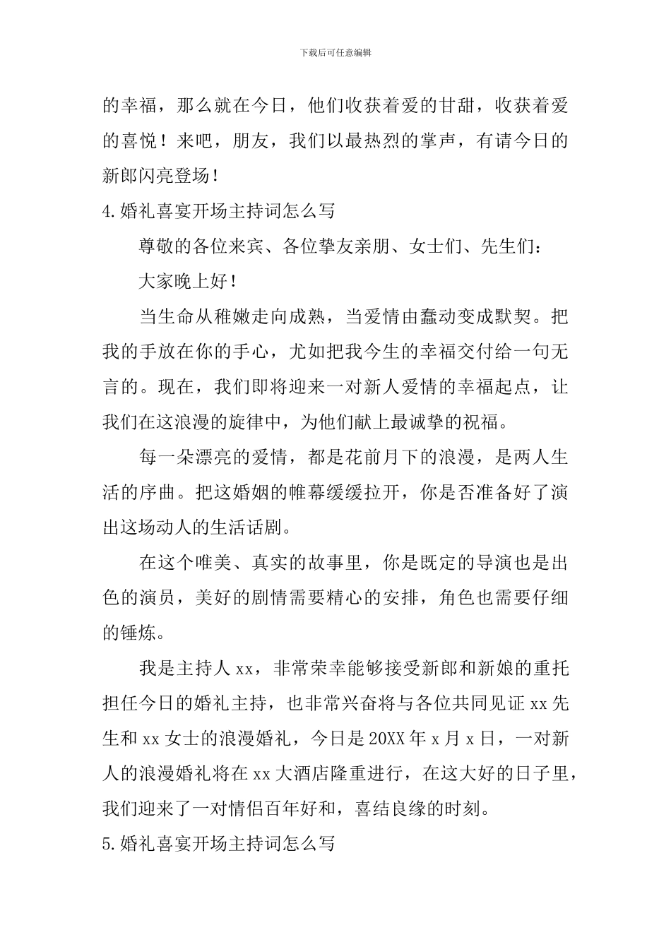 婚礼喜宴开场主持词怎么写_第3页