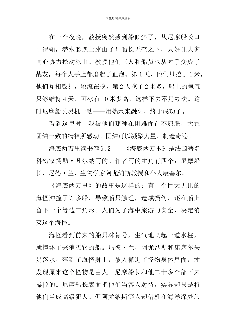 海底两万里读书笔记_第2页