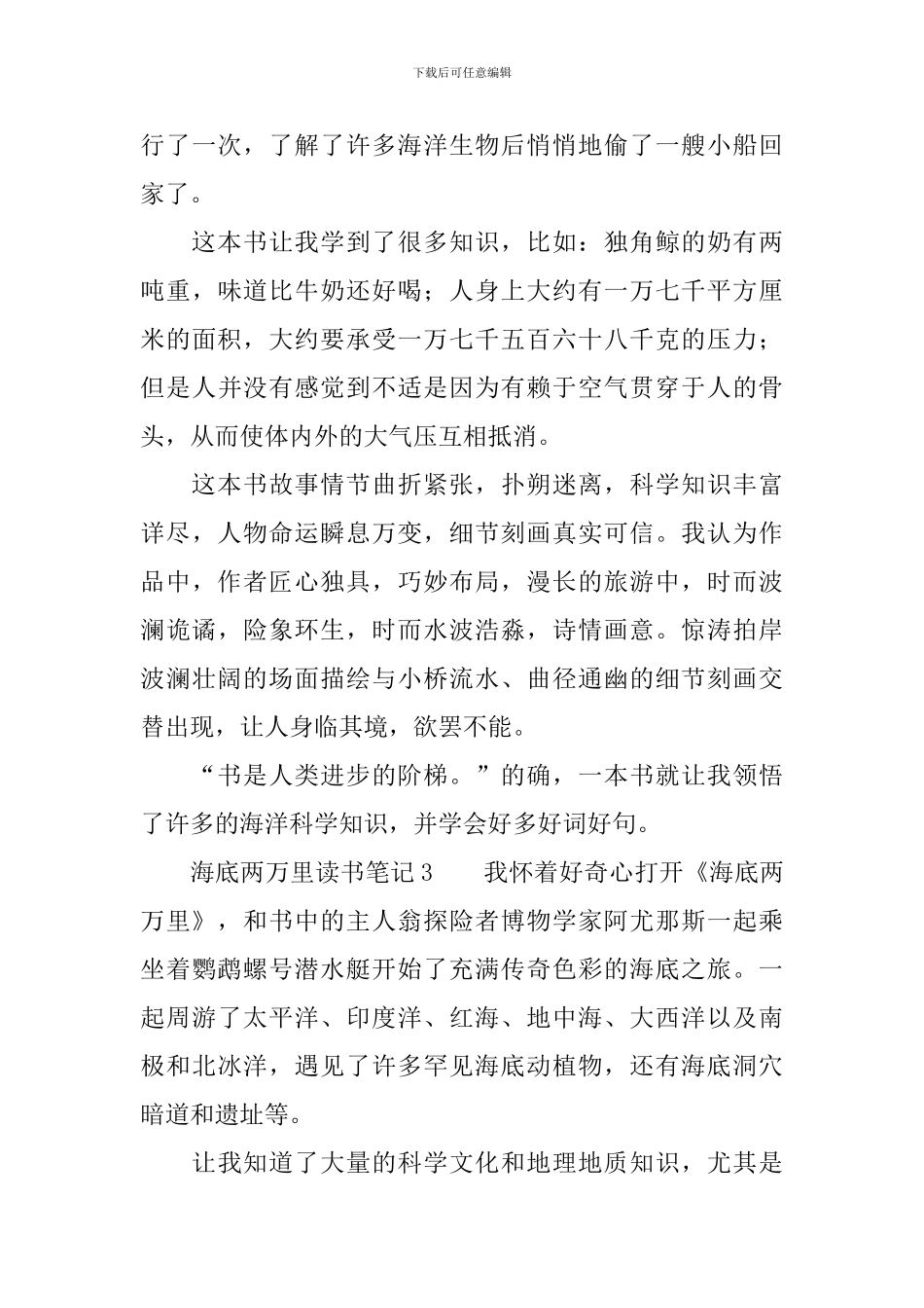 海底两万里读书笔记_第3页