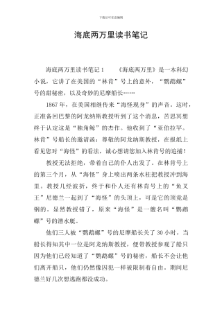 海底两万里读书笔记