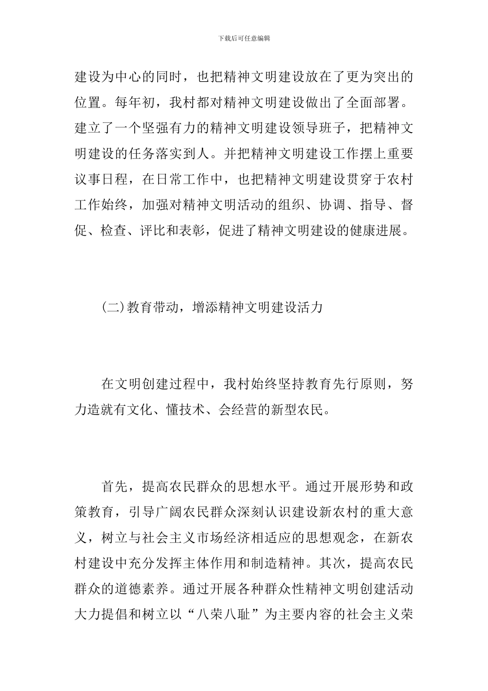 乡镇年度精神文明建设工作总结范文_第2页