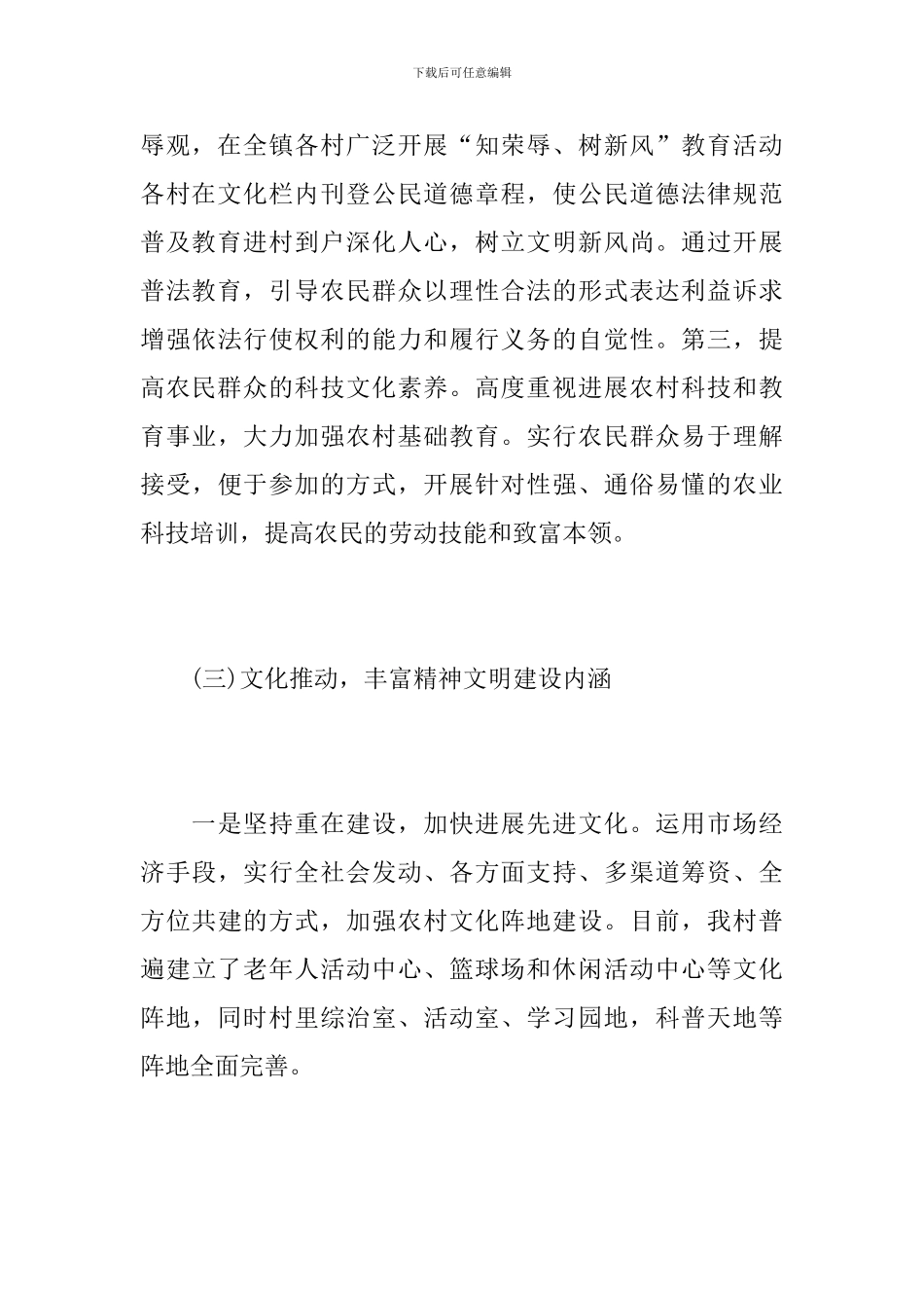 乡镇年度精神文明建设工作总结范文_第3页