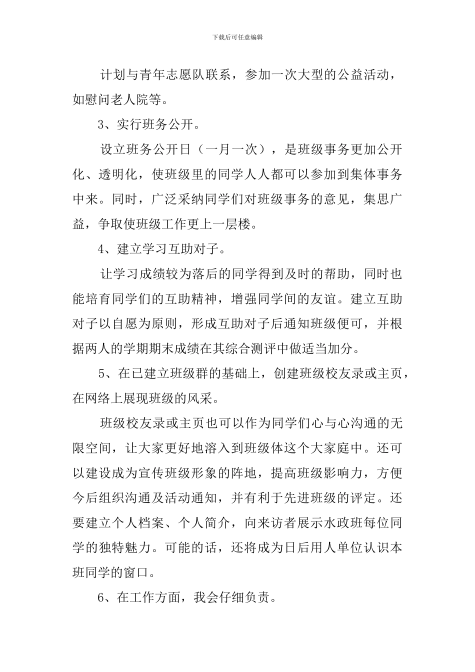 生活委员个人工作计划_第2页