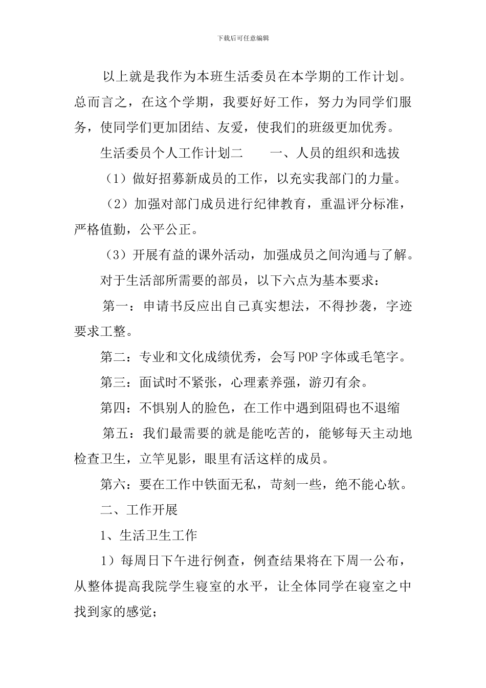 生活委员个人工作计划_第3页