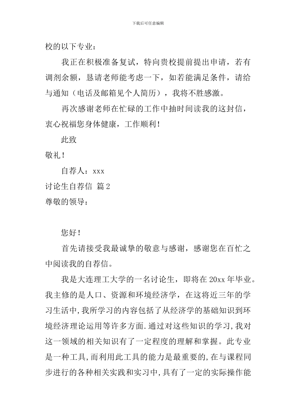 研究生自荐信范文集合5篇_第2页