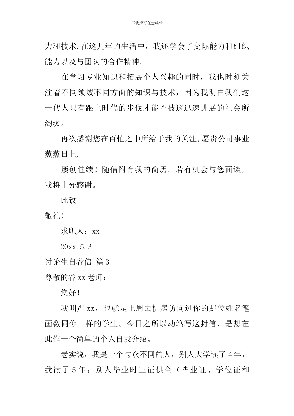 研究生自荐信范文集合5篇_第3页