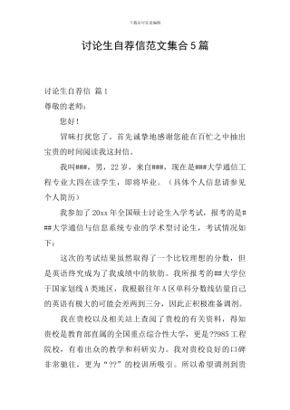 研究生自荐信范文集合5篇