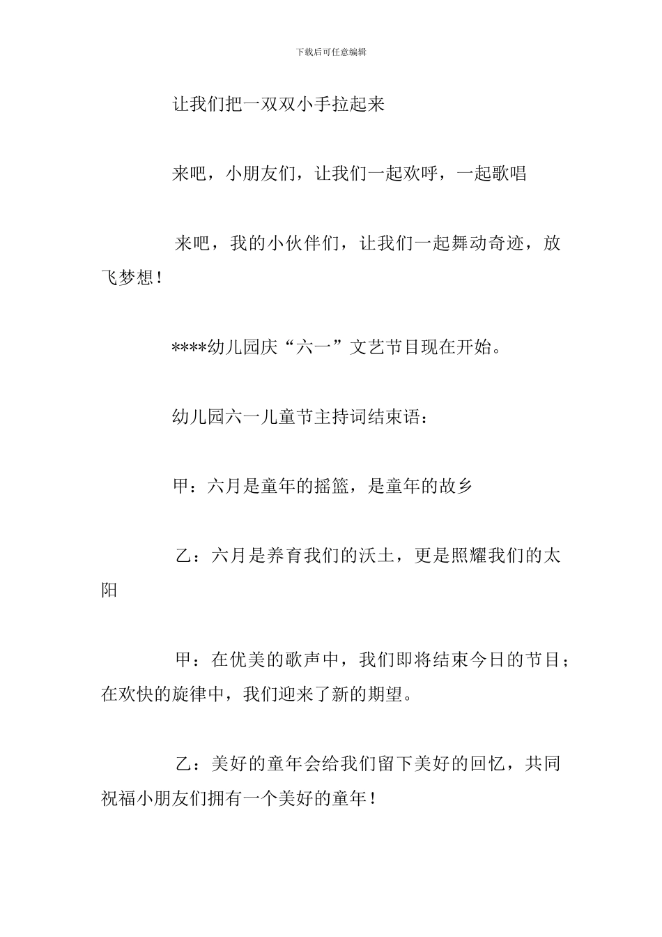 庆六一儿童节主持词2024通用版_第3页