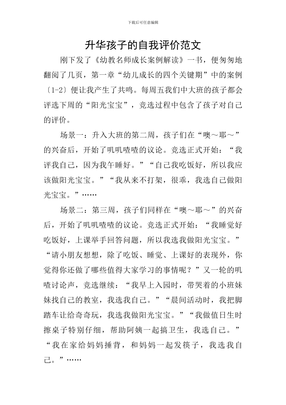 升华孩子的自我评价范文_第1页