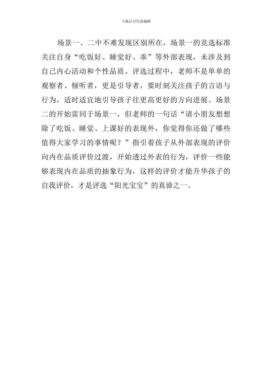 升华孩子的自我评价范文_第2页