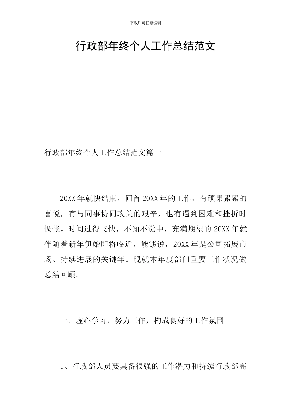 行政部年终个人工作总结范文_第1页