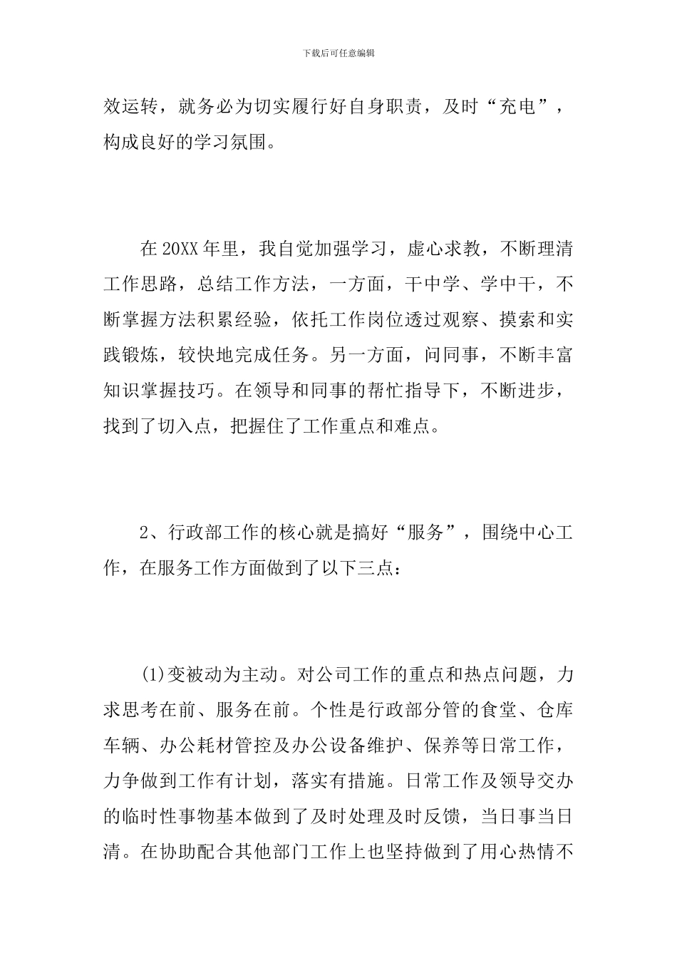 行政部年终个人工作总结范文_第2页