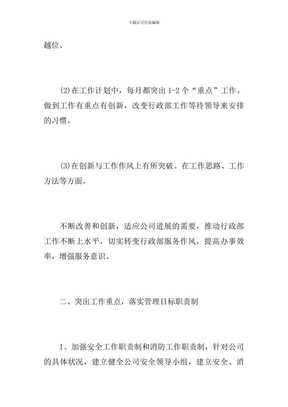 行政部年终个人工作总结范文_第3页