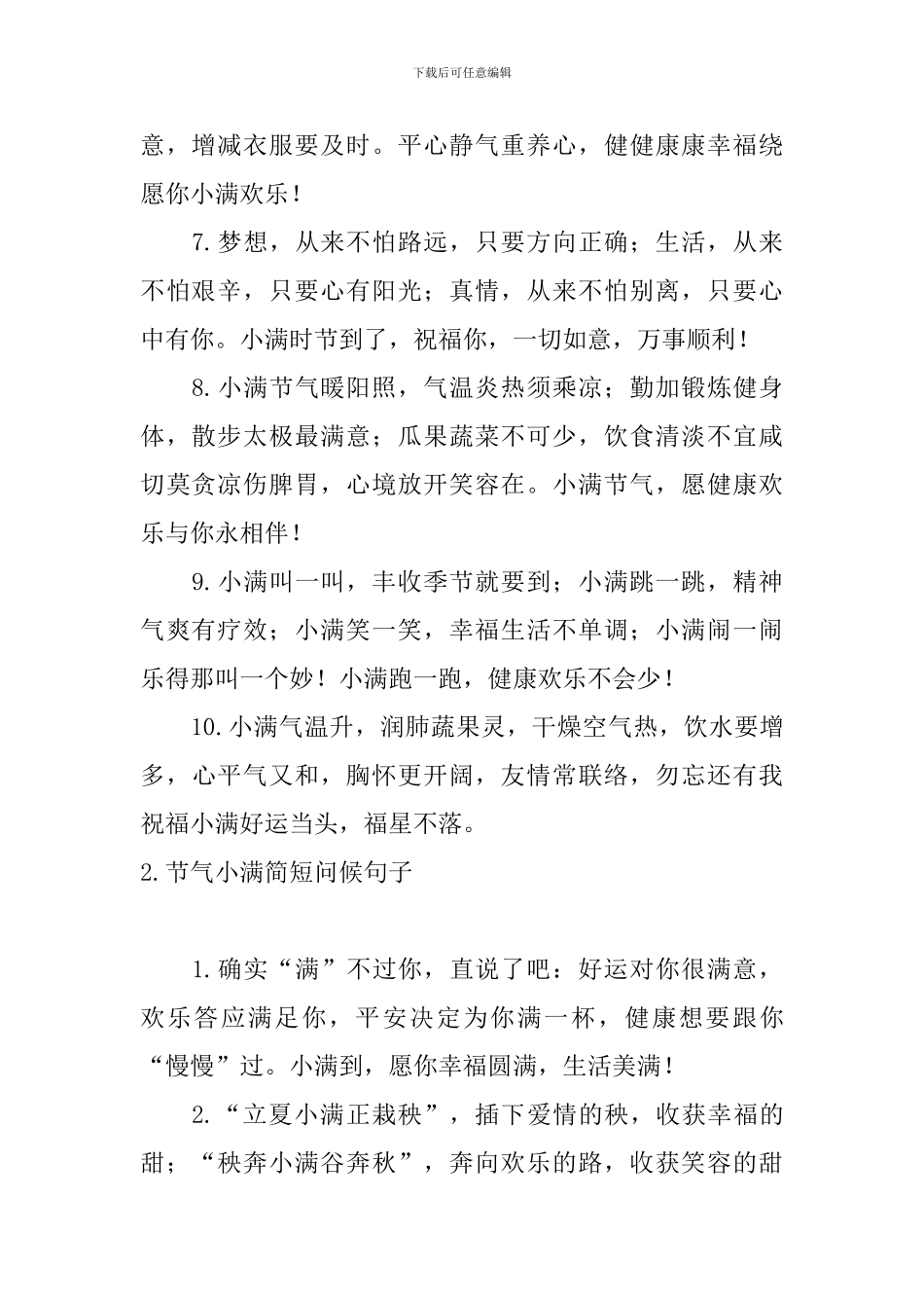 节气小满简短问候句子_第2页