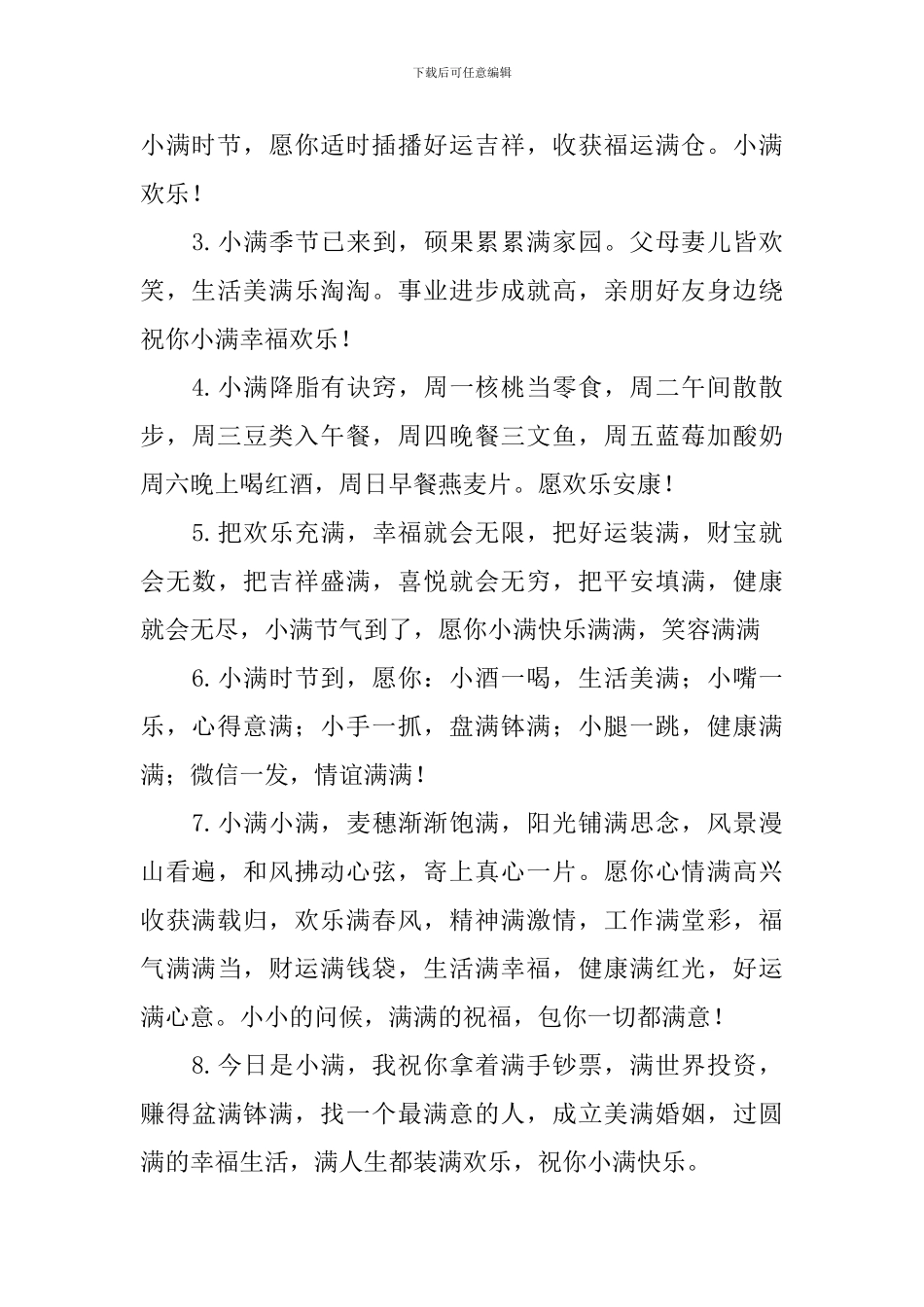 节气小满简短问候句子_第3页