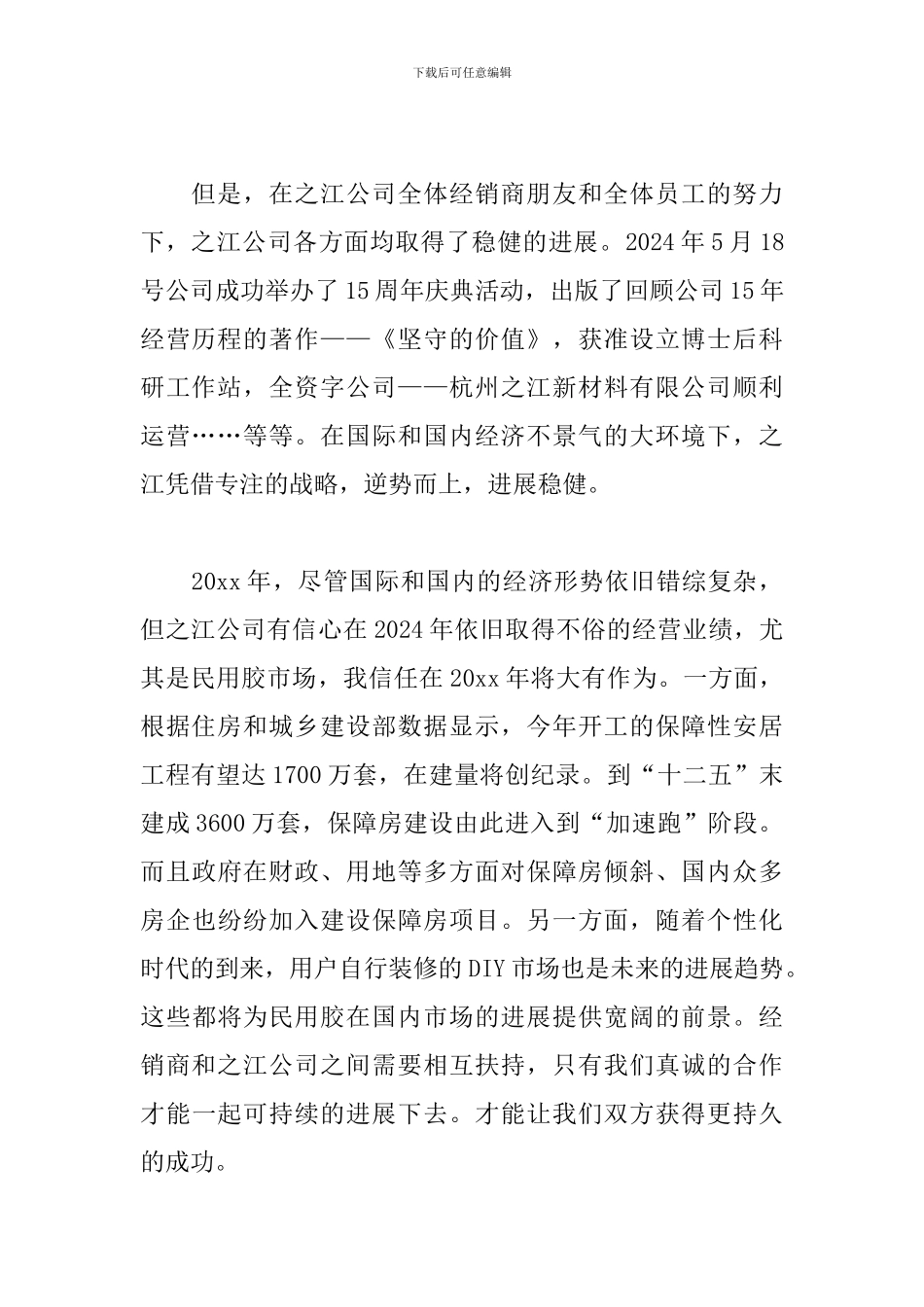 经销商年会发言稿范文三篇_第2页