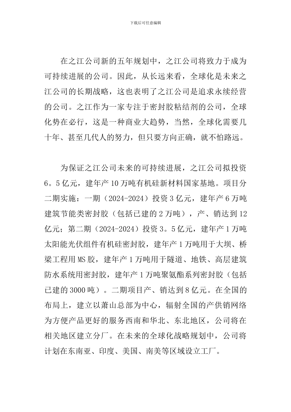 经销商年会发言稿范文三篇_第3页