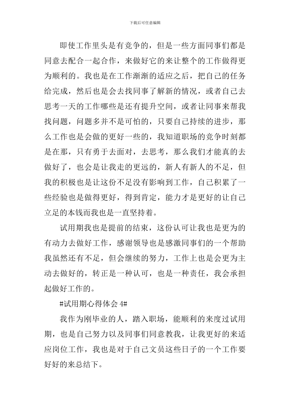 员工试用期工作心得感悟简短范文_第2页