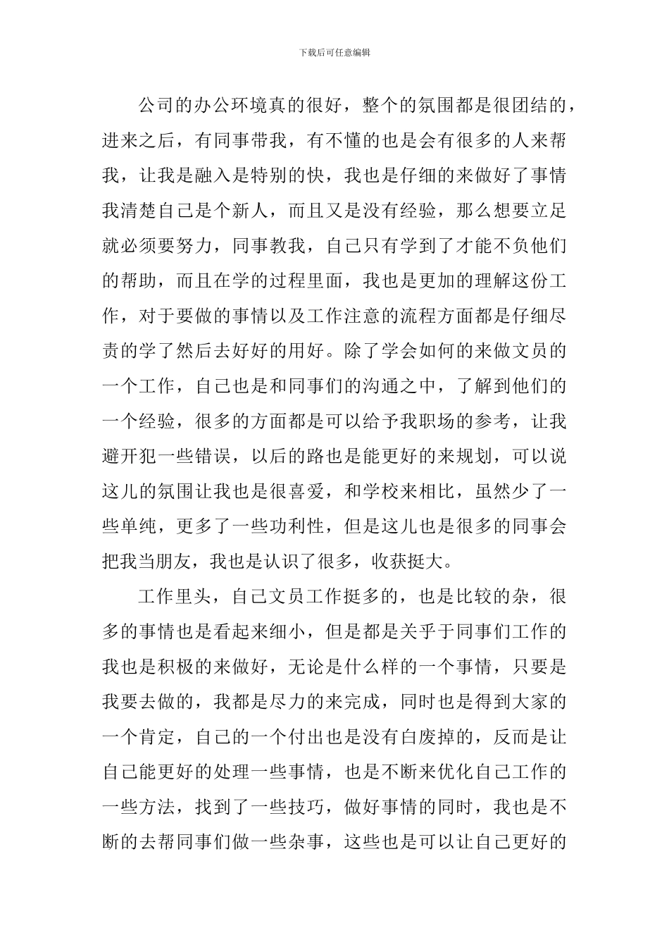 员工试用期工作心得感悟简短范文_第3页