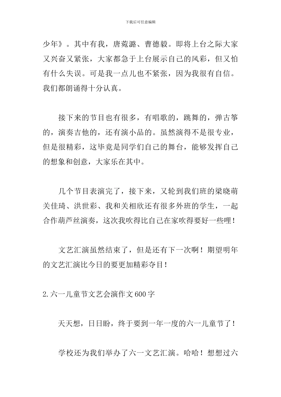 六一儿童节文艺会演作文600字_第2页