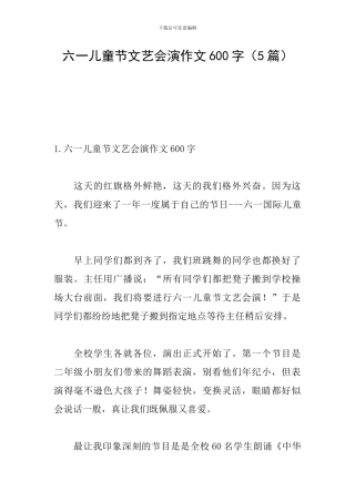 六一儿童节文艺会演作文600字
