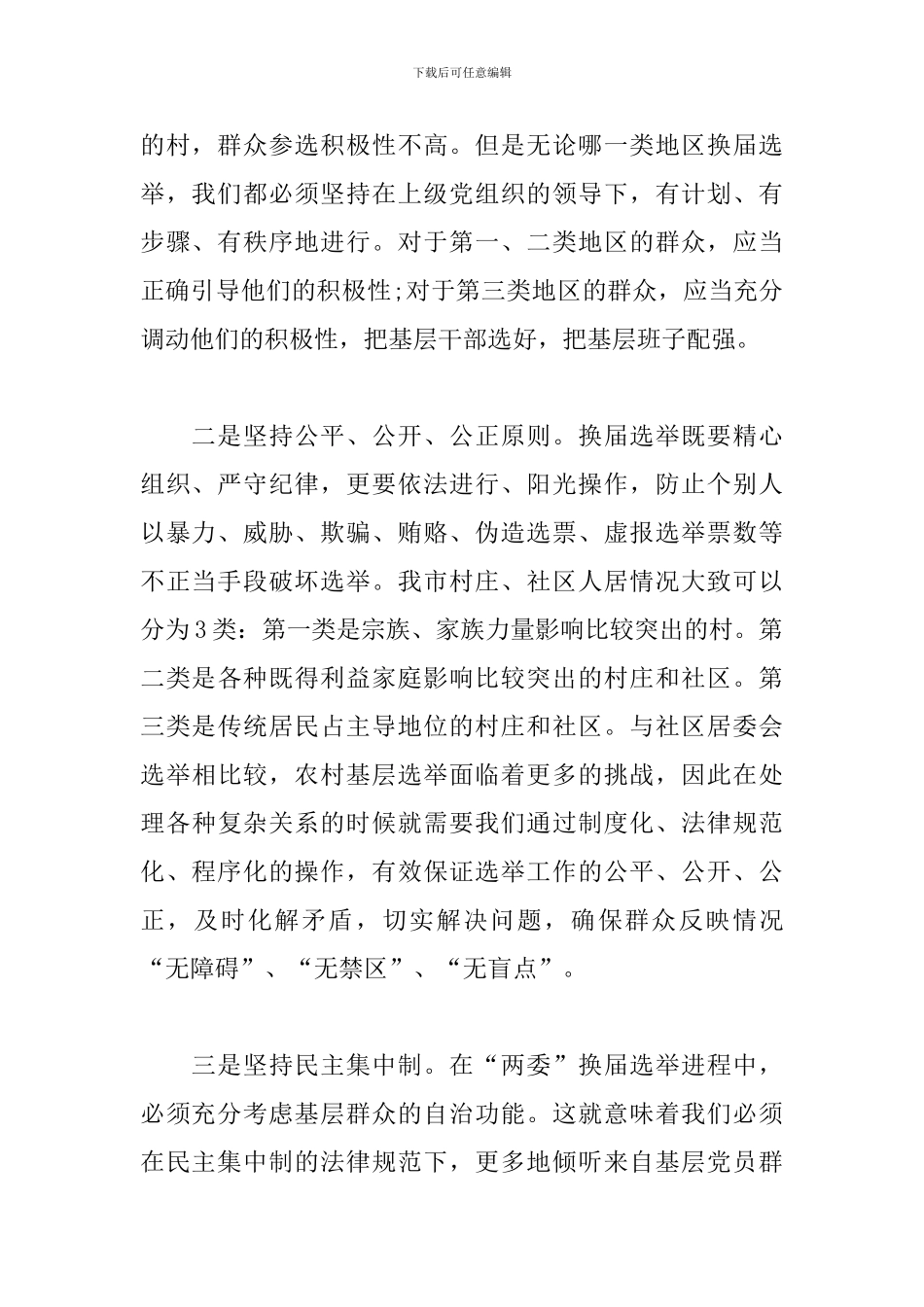 镜鉴心得体会_第2页