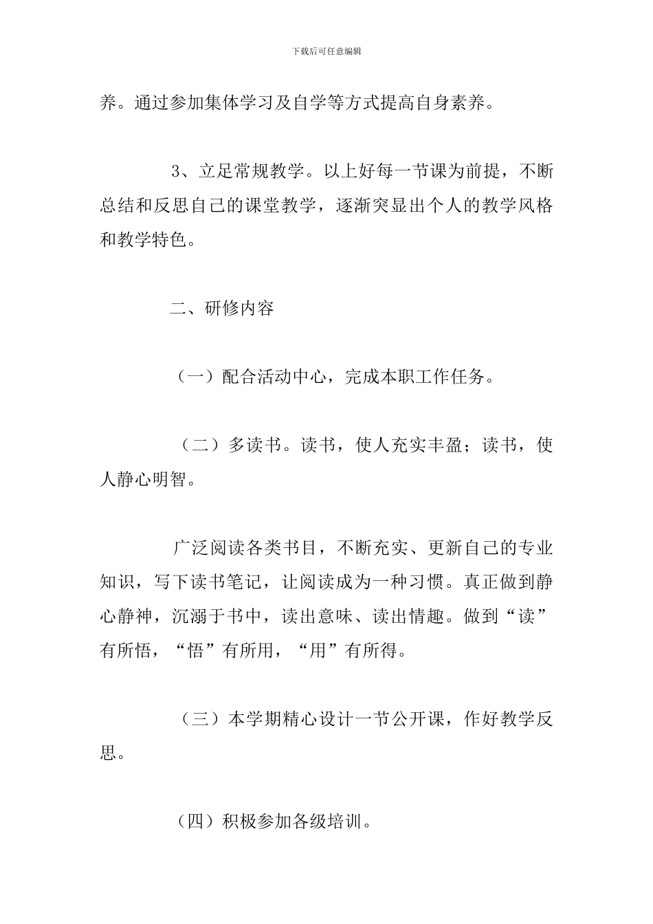 2024年小学教师个人研修总结优秀汇总_第2页