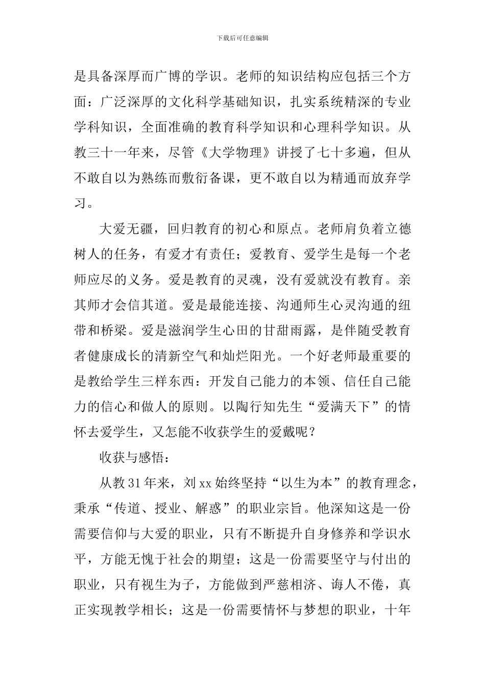 2024年教学质量奖获奖教师教学心得_第2页