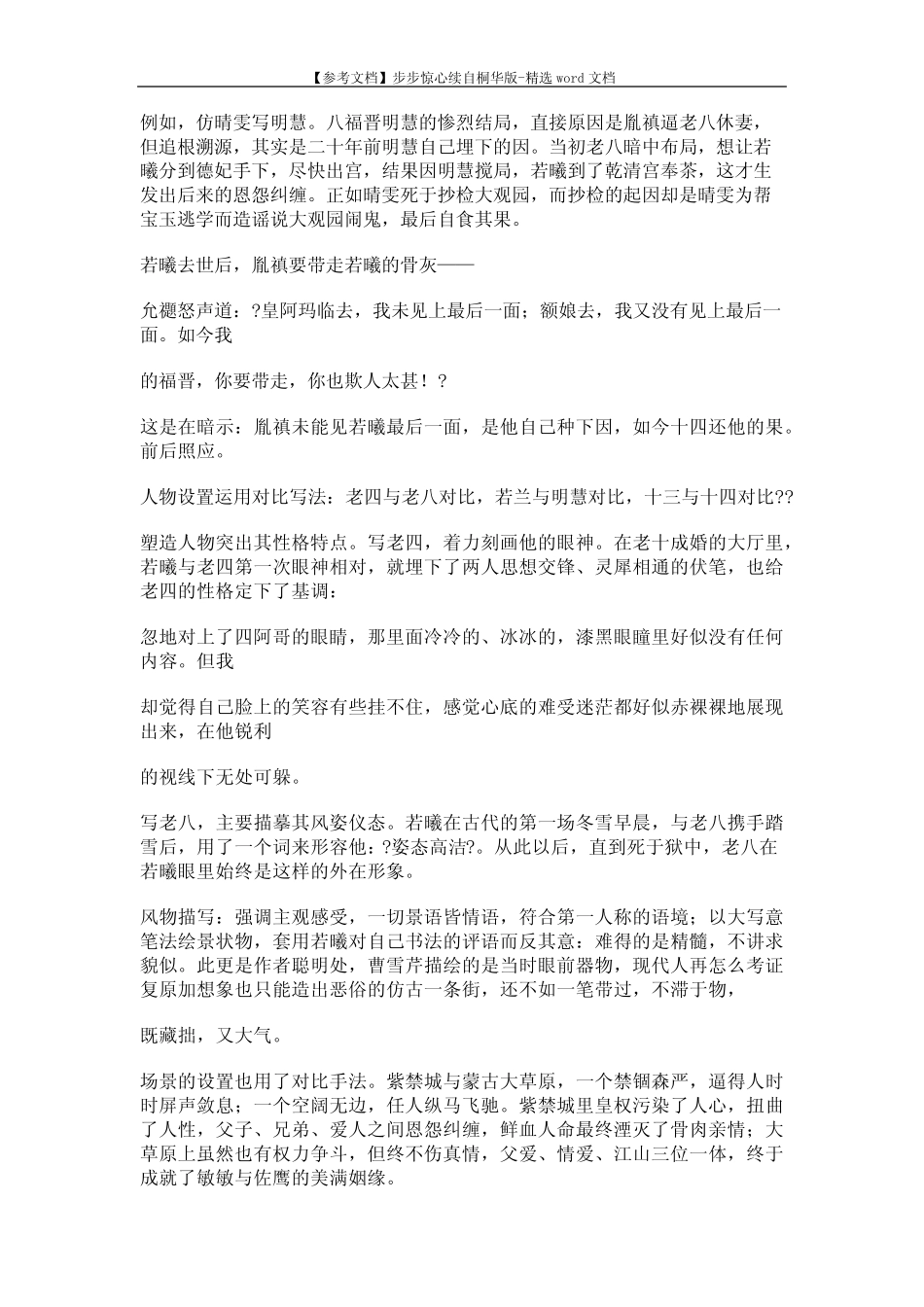 【参考文档】步步惊心续自桐华版-精选word文档 (16页) _第3页