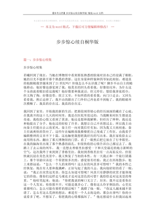 【参考文档】步步惊心续自桐华版-精选word文档 (16页) 