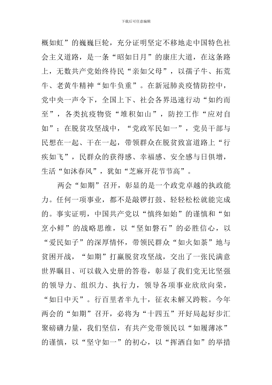 2024年全国两会精神心得体会_第2页