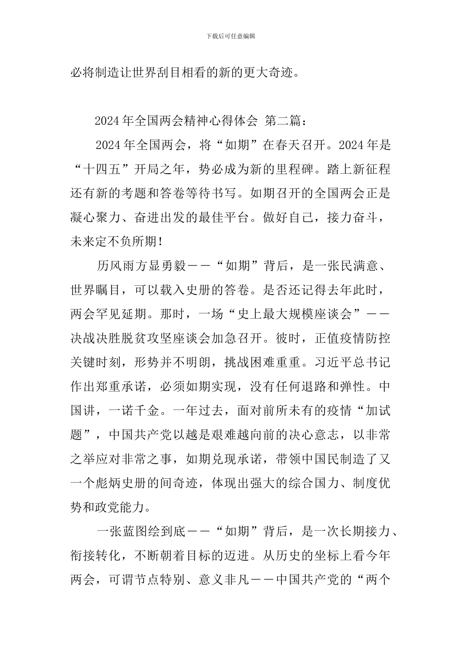 2024年全国两会精神心得体会_第3页