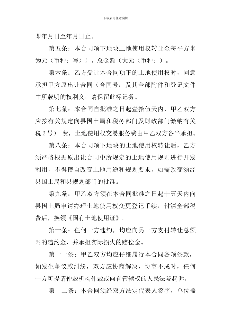 有关国有土地转让协议书_第2页