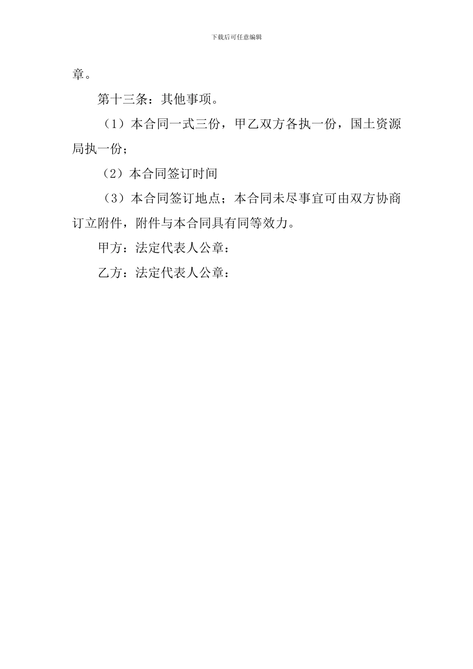 有关国有土地转让协议书_第3页