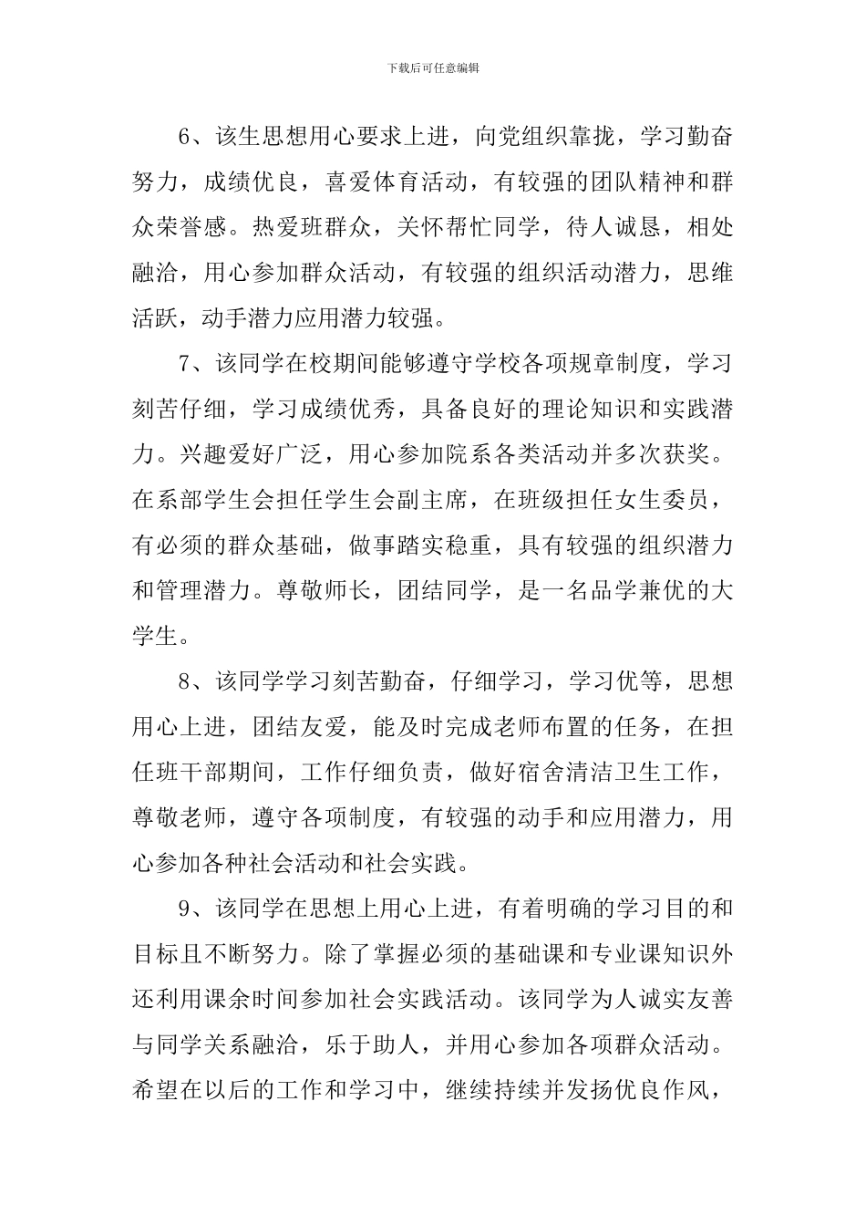 毕业生登记表班级鉴定200篇_第2页
