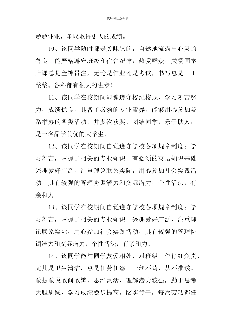 毕业生登记表班级鉴定200篇_第3页