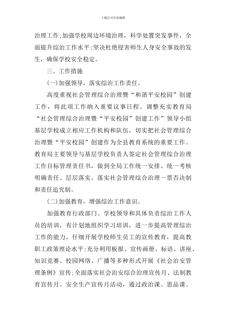 综治2024年度工作计划怎么写_第2页