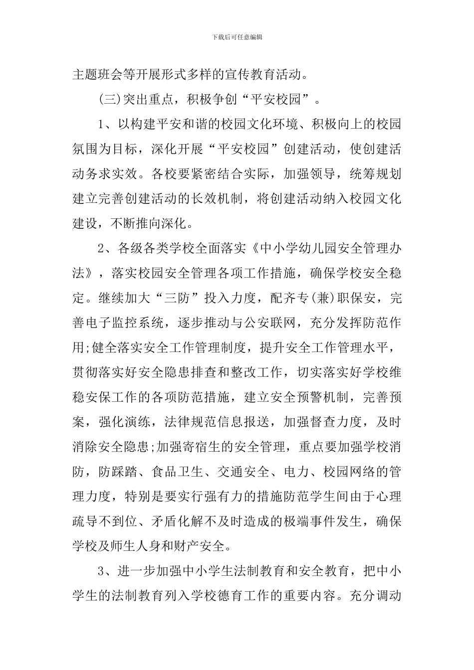 综治2024年度工作计划怎么写_第3页