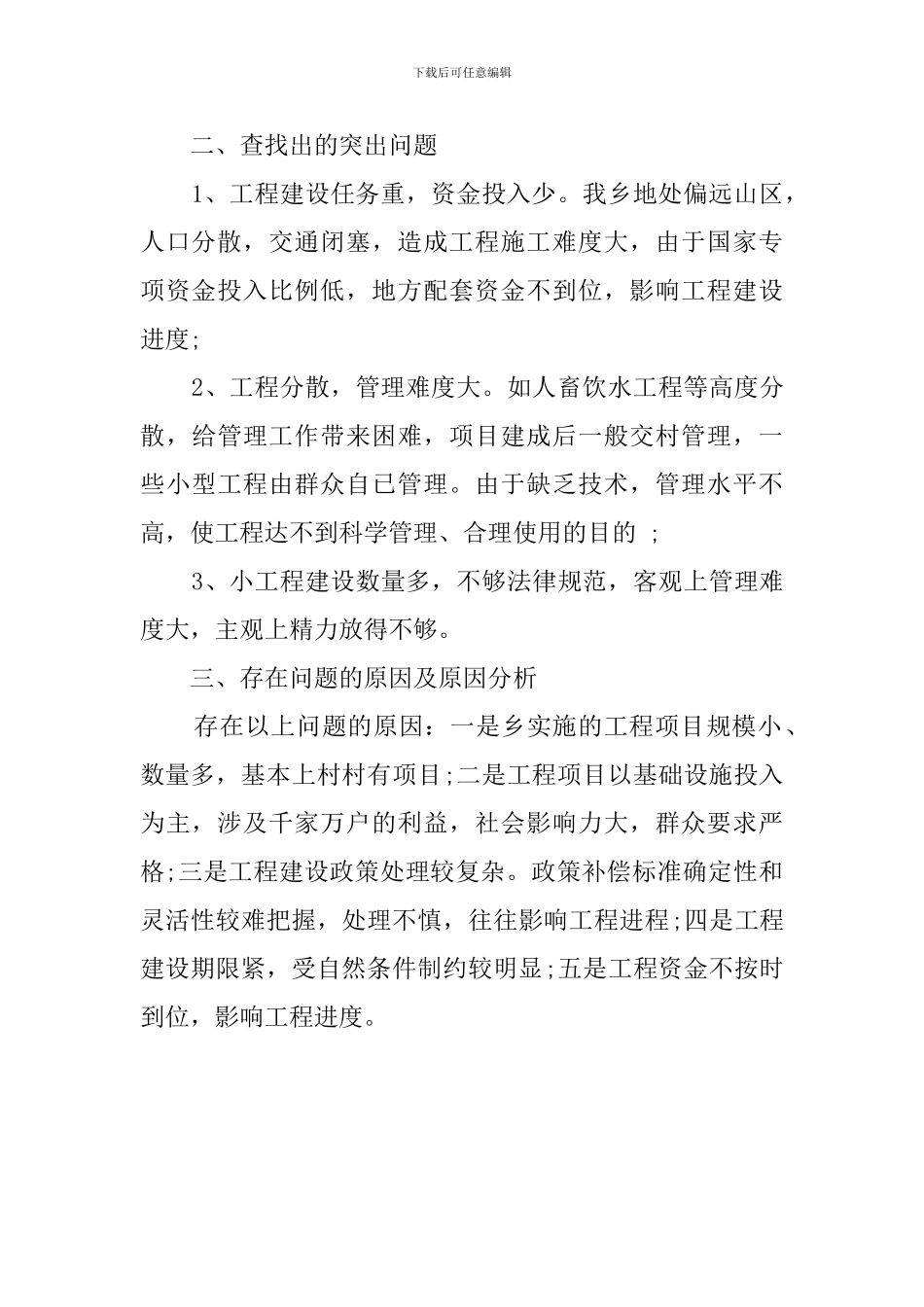 工程建设领域突出问题专项治理工作排查阶段自查报告范文_第3页