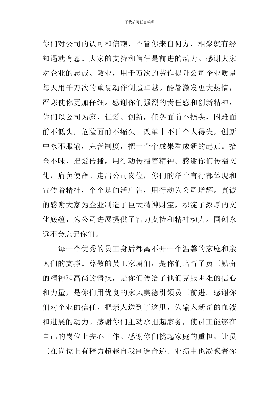 公司感谢信八篇_第2页