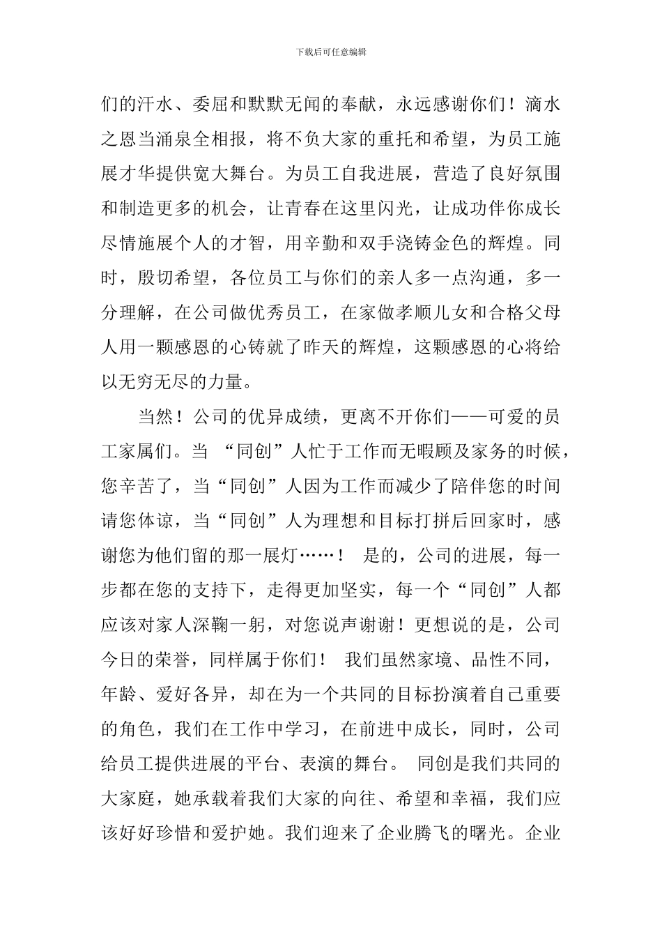 公司感谢信八篇_第3页