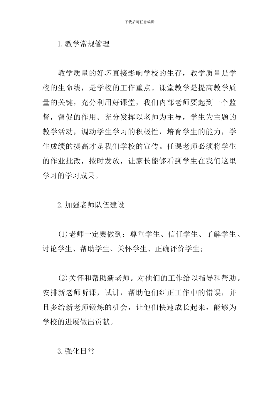 19年培训学校工作计划_第2页