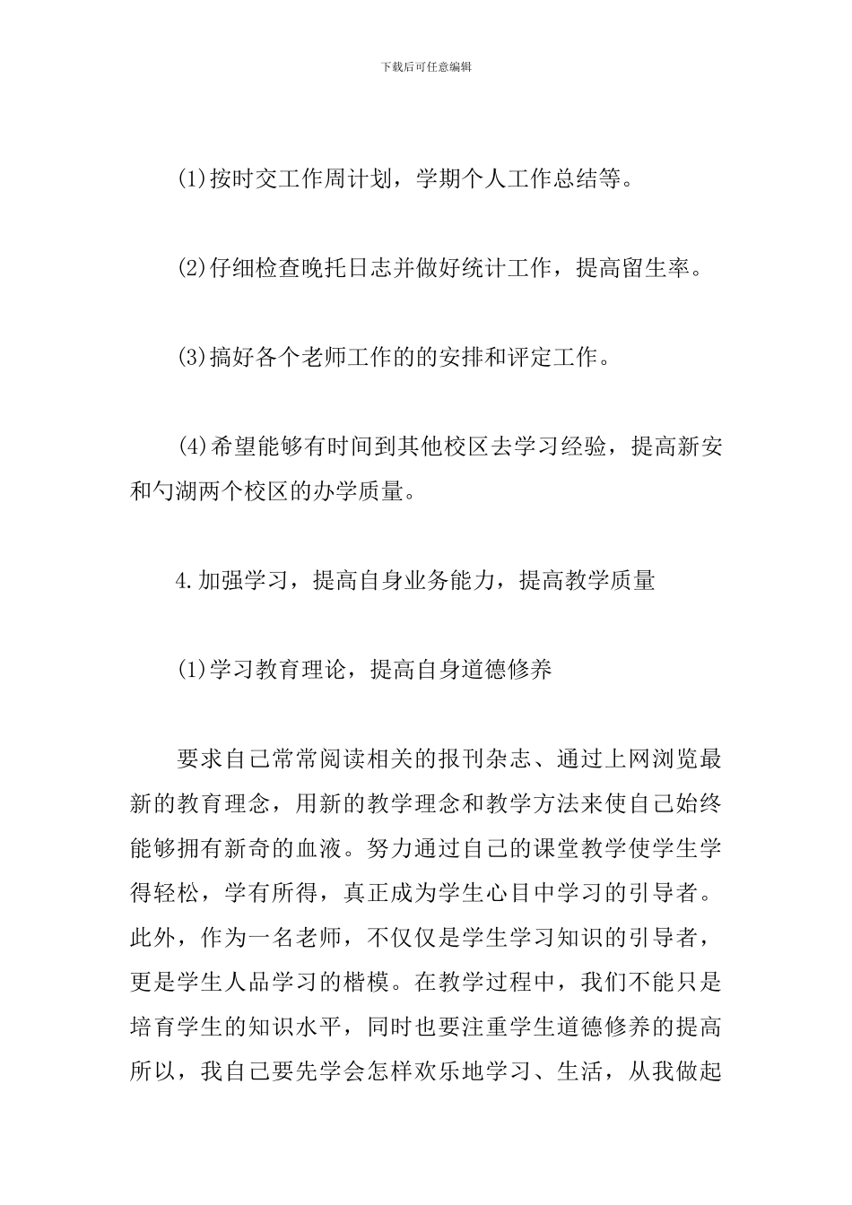 19年培训学校工作计划_第3页