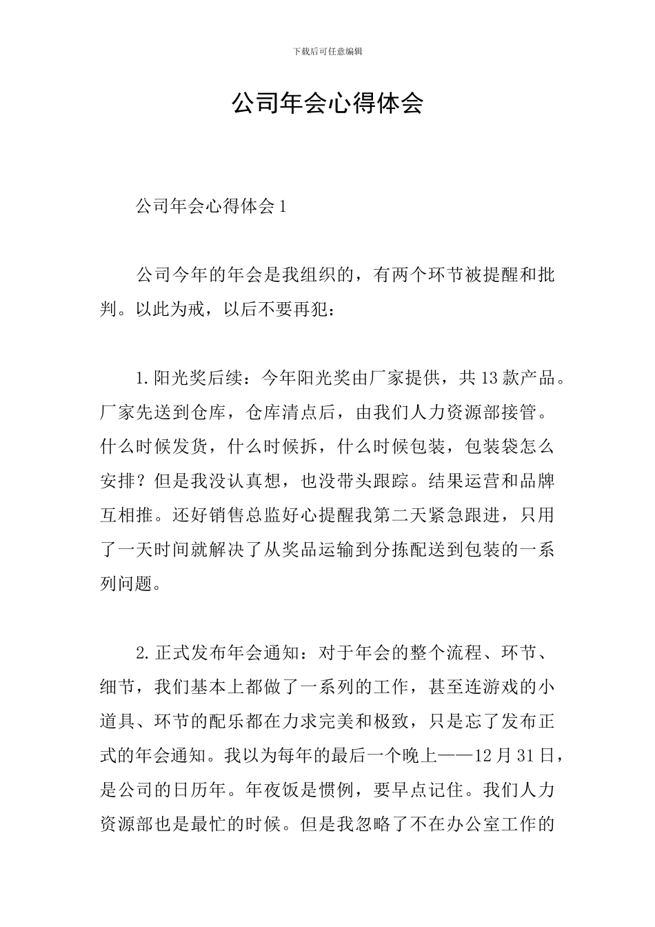 公司年会心得体会_第1页