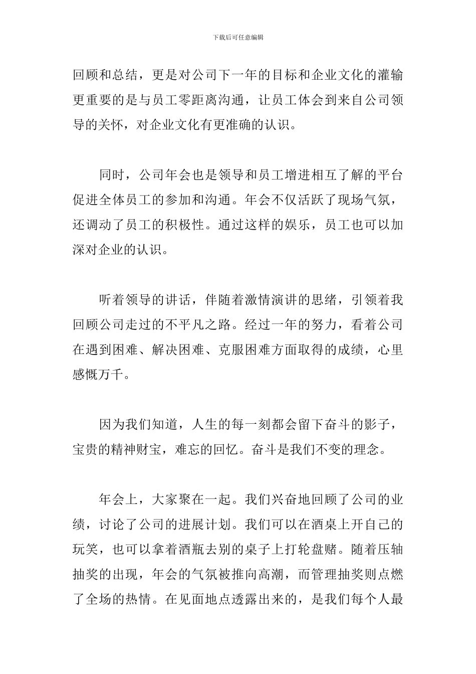 公司年会心得体会_第3页