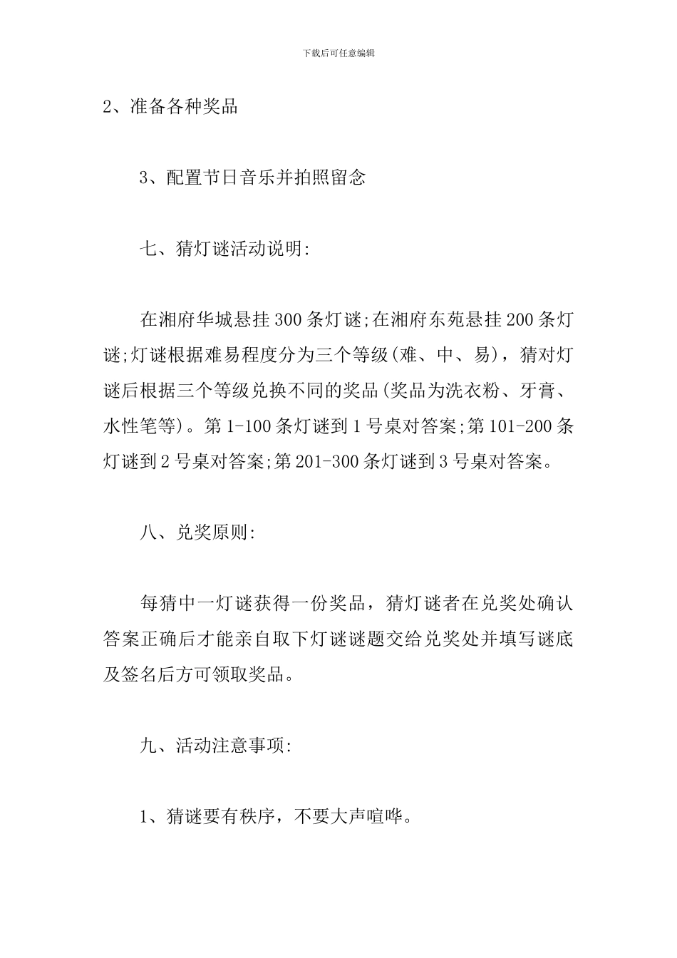 企业元宵节活动策划方案_第2页