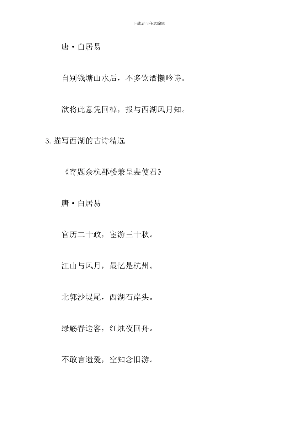 描写西湖的古诗精选12首_第2页