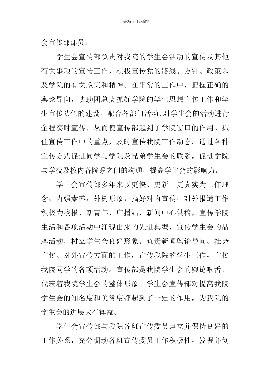 学生会宣传部申请书范文精选4篇_第2页